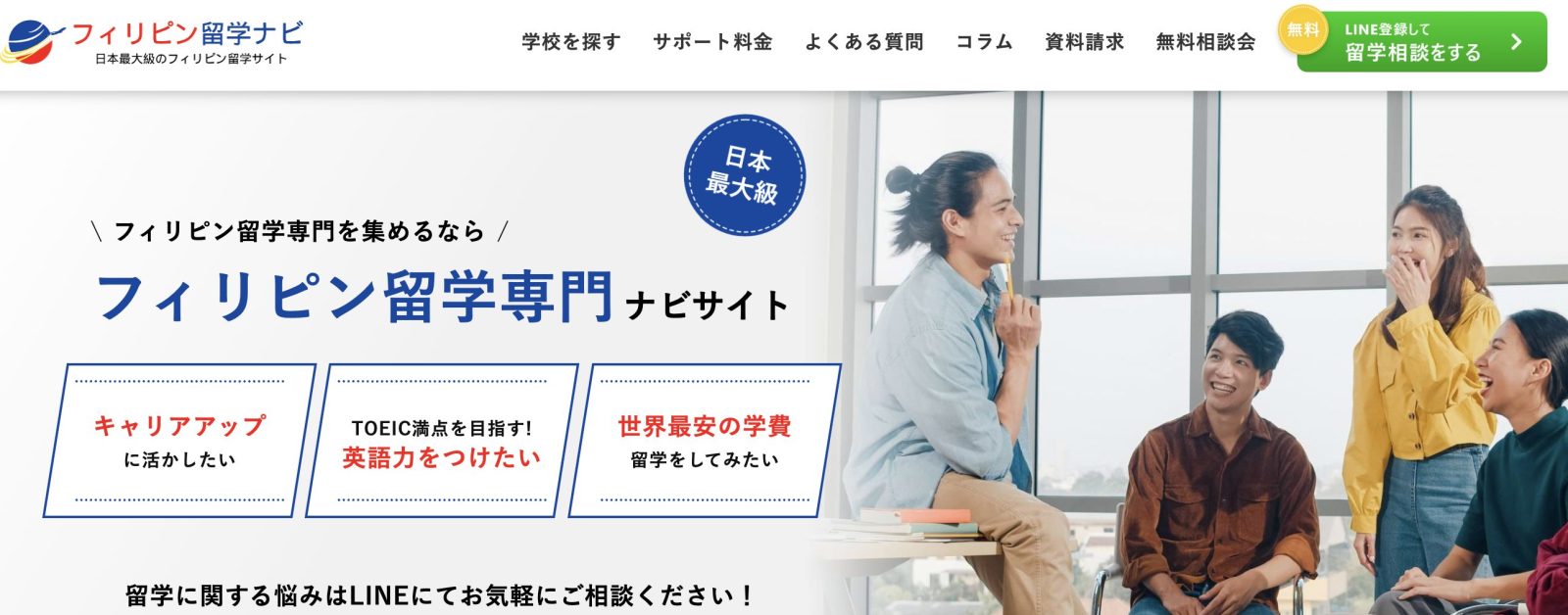 フィリピン留学ナビ公式サイト