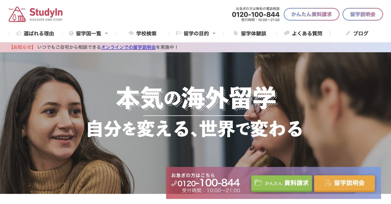 study in 公式サイト