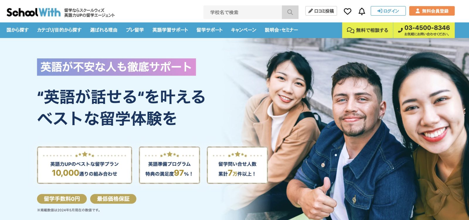 スクールウィズ公式サイト