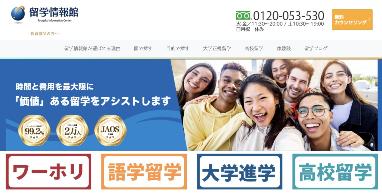 留学情報館公式HP画面