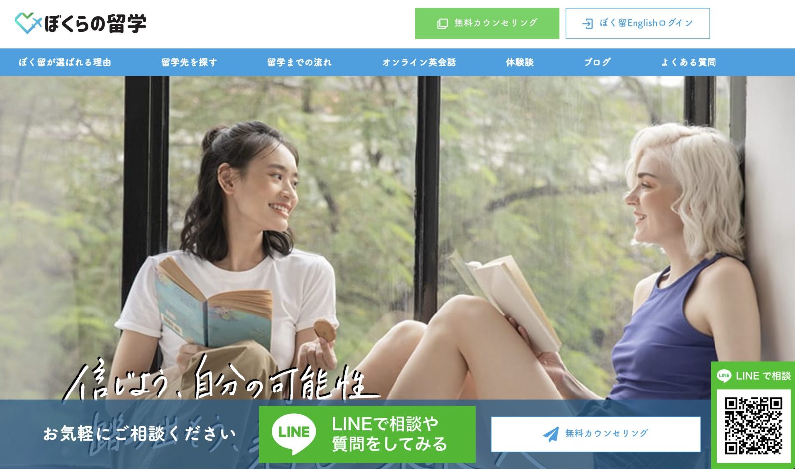 ぼくらの留学公式サイト画像