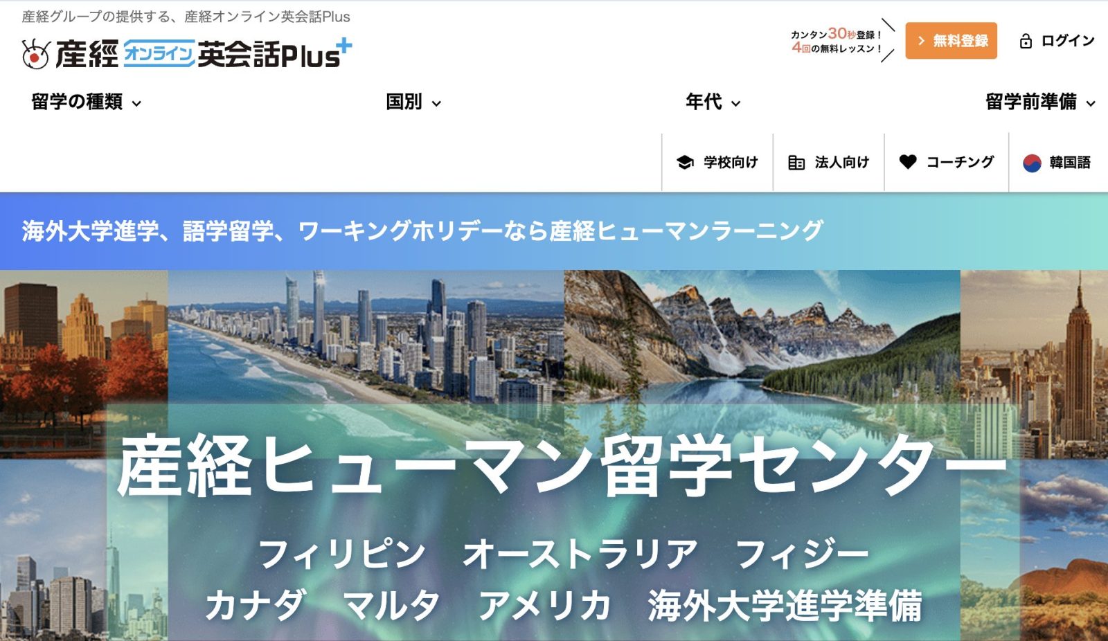 産経ヒューマン留学センター公式サイト画面
