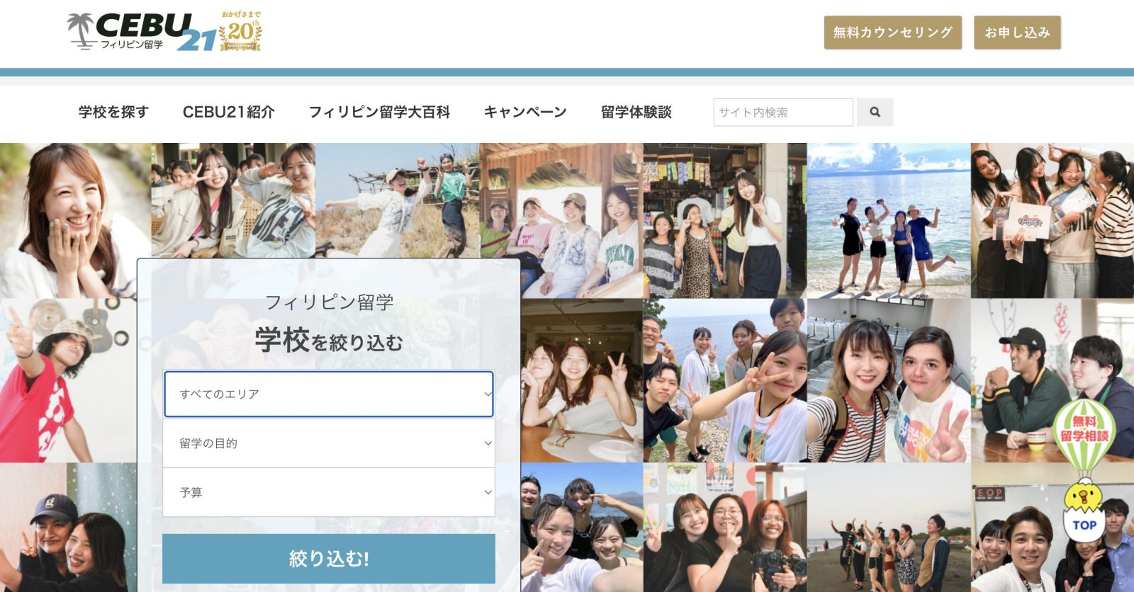 CEBU21公式サイト