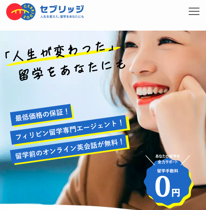 セブリッジ公式サイト